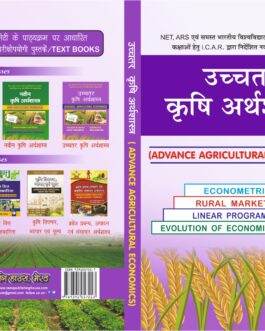UCCHTAR KRISHI ARTHSHASTRA
