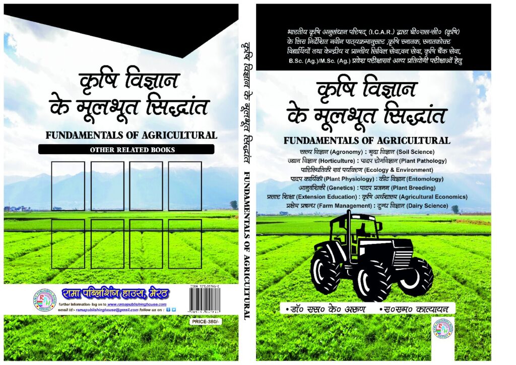 KRISHI VIGYAN K MOOLBHUT SIDDHANTH(COMBINED)