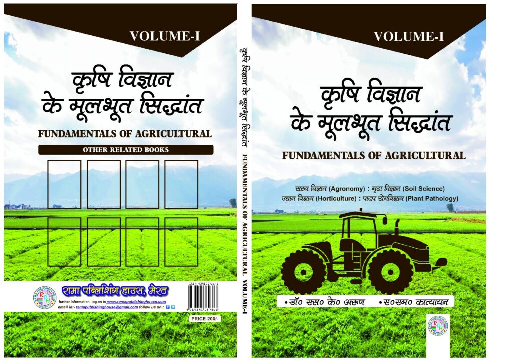 KRISHI VIGYAN K MOOLBHUT SIDDHANTH-1