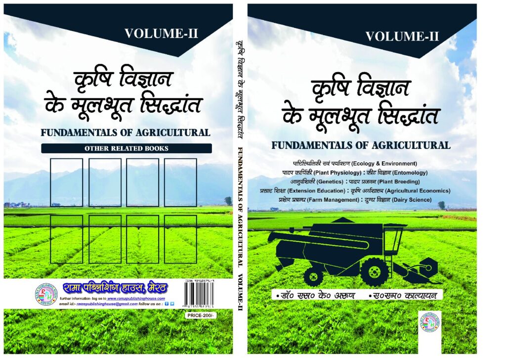 KRISHI VIGYAN K MOOLBHUT SIDDHANTH-2