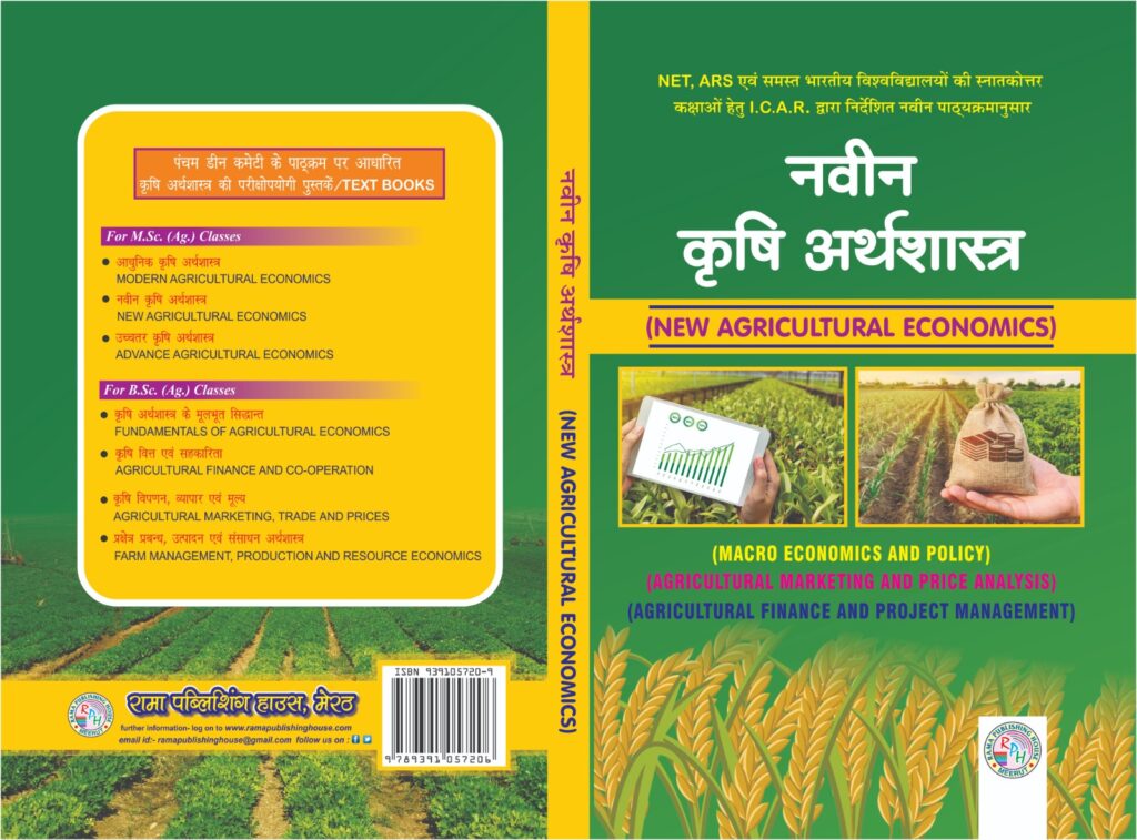 NAVEEN KRISHI ARTHSHASTRA