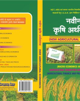 NAVEEN KRISHI ARTHSHASTRA