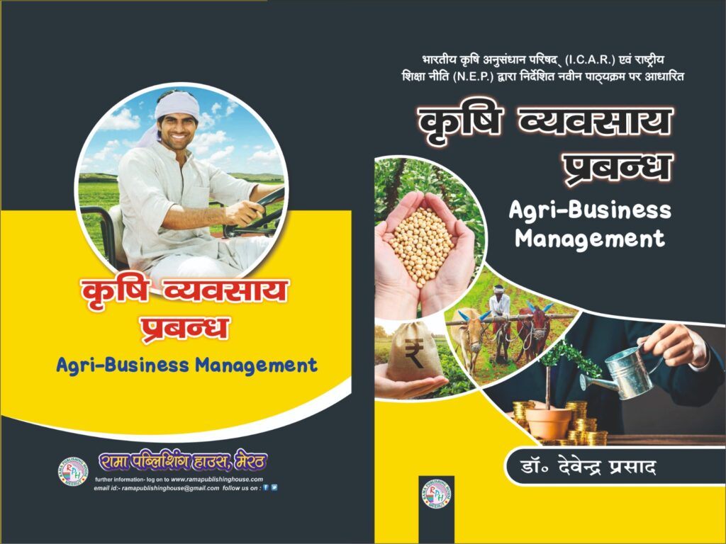 krishi vyavshay prabandh