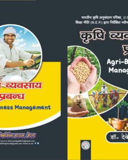 krishi vyavshay prabandh